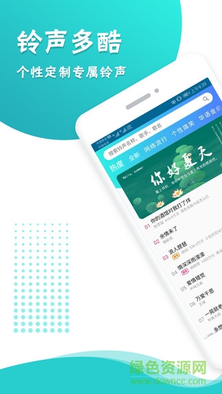 铃声彩铃多酷图1