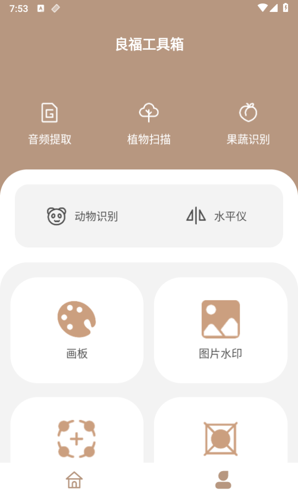 良福工具箱图3