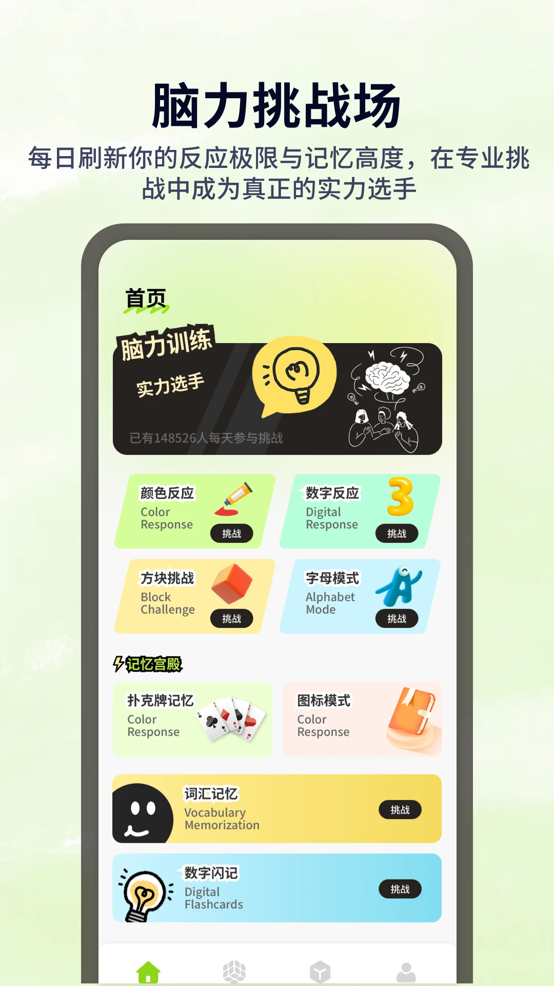 天天脑力图1