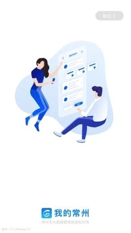 我的常州疫情防控官方免费版图1