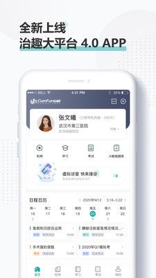治趣医教云(医学教育培训软件)v3.9.0安卓版图1