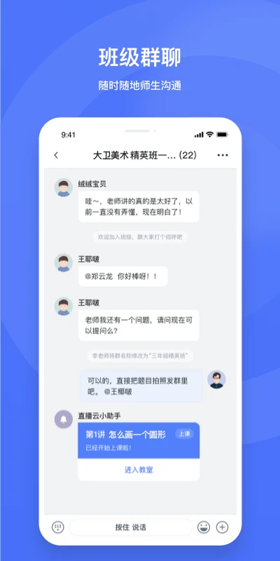 直播云老师端图1