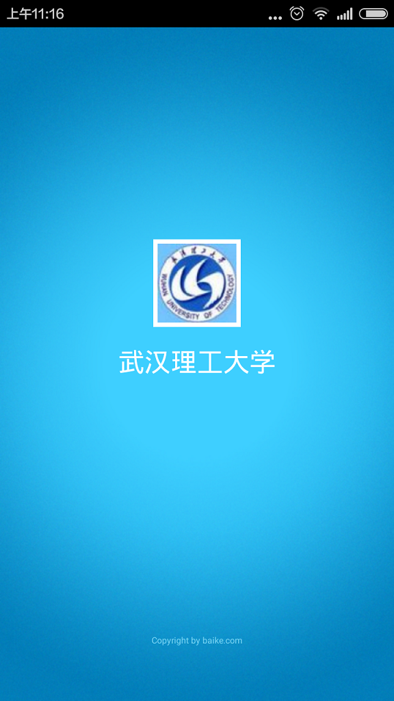 武汉理工大学