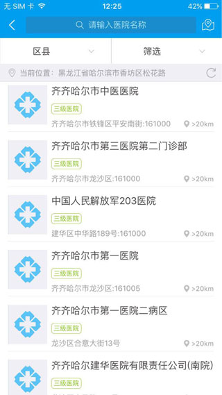 齐齐哈尔医保123图4