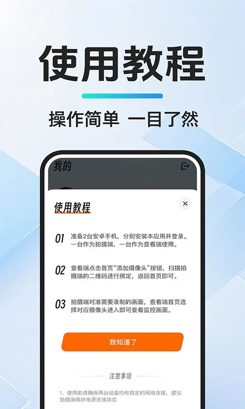 移动监控看家图4