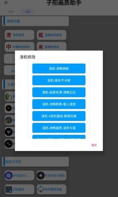 子阳画质大师3.0图2