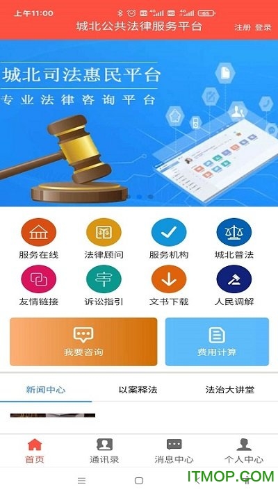 城北公共法律服务平台图3