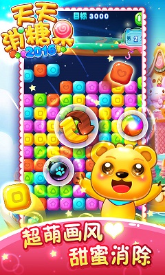 天天消糖果2016图3