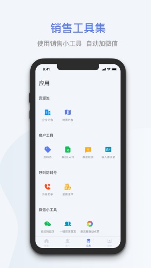 蓝云拓客图2