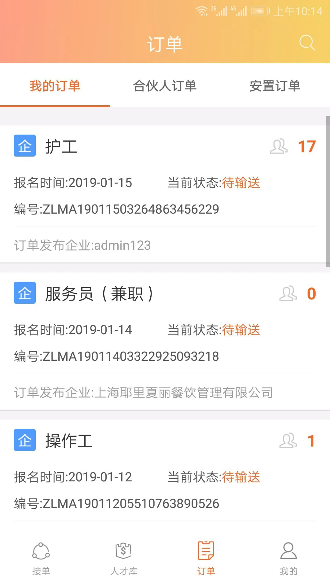 找了么合伙人图2