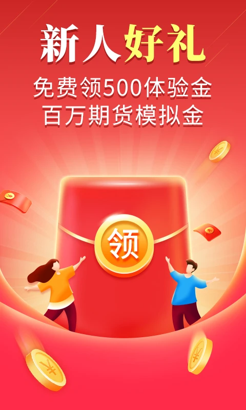 期货先锋极速版图1