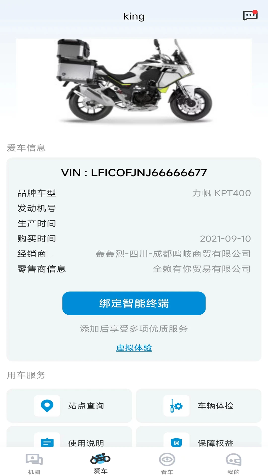 力帆摩托图2
