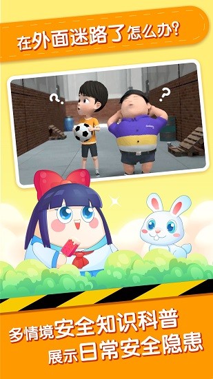 小伴龙安全教育图2
