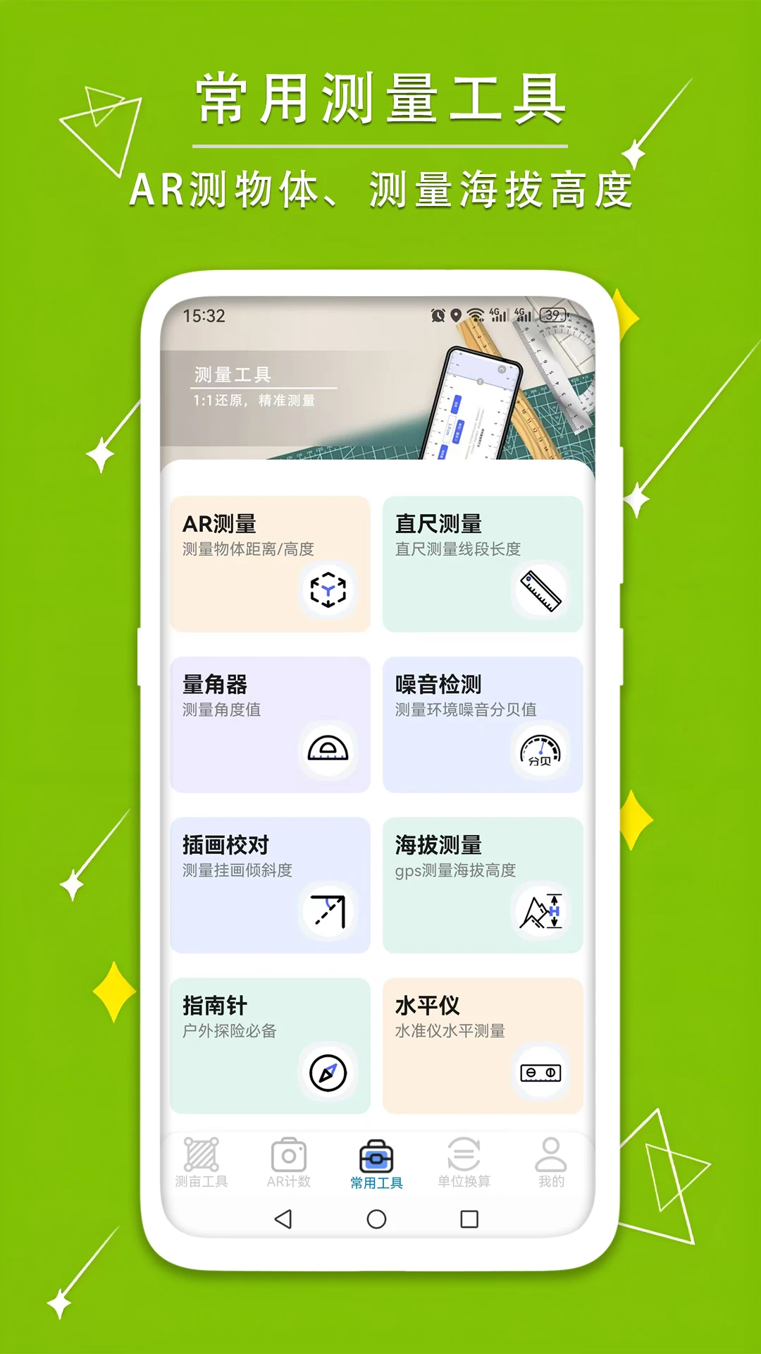 测量测距量地测亩宝图3