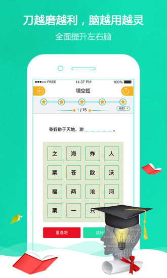 掌知识捷普绿点手机版图2
