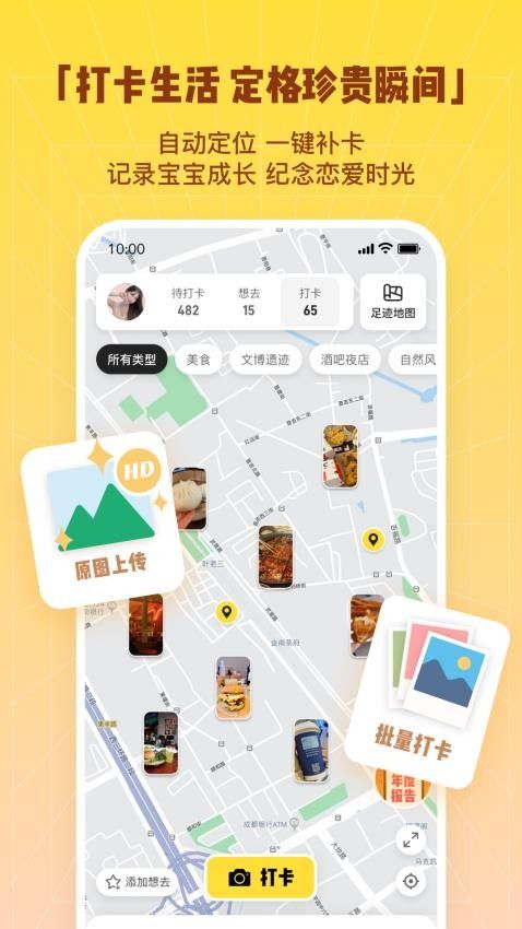 同外(足迹地图打卡记录软件) V4.7.7 安卓版图2