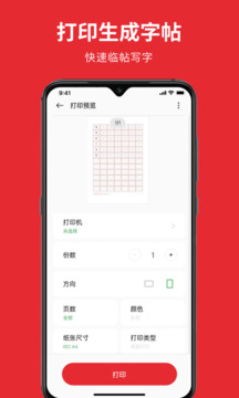 随手练字帖图1