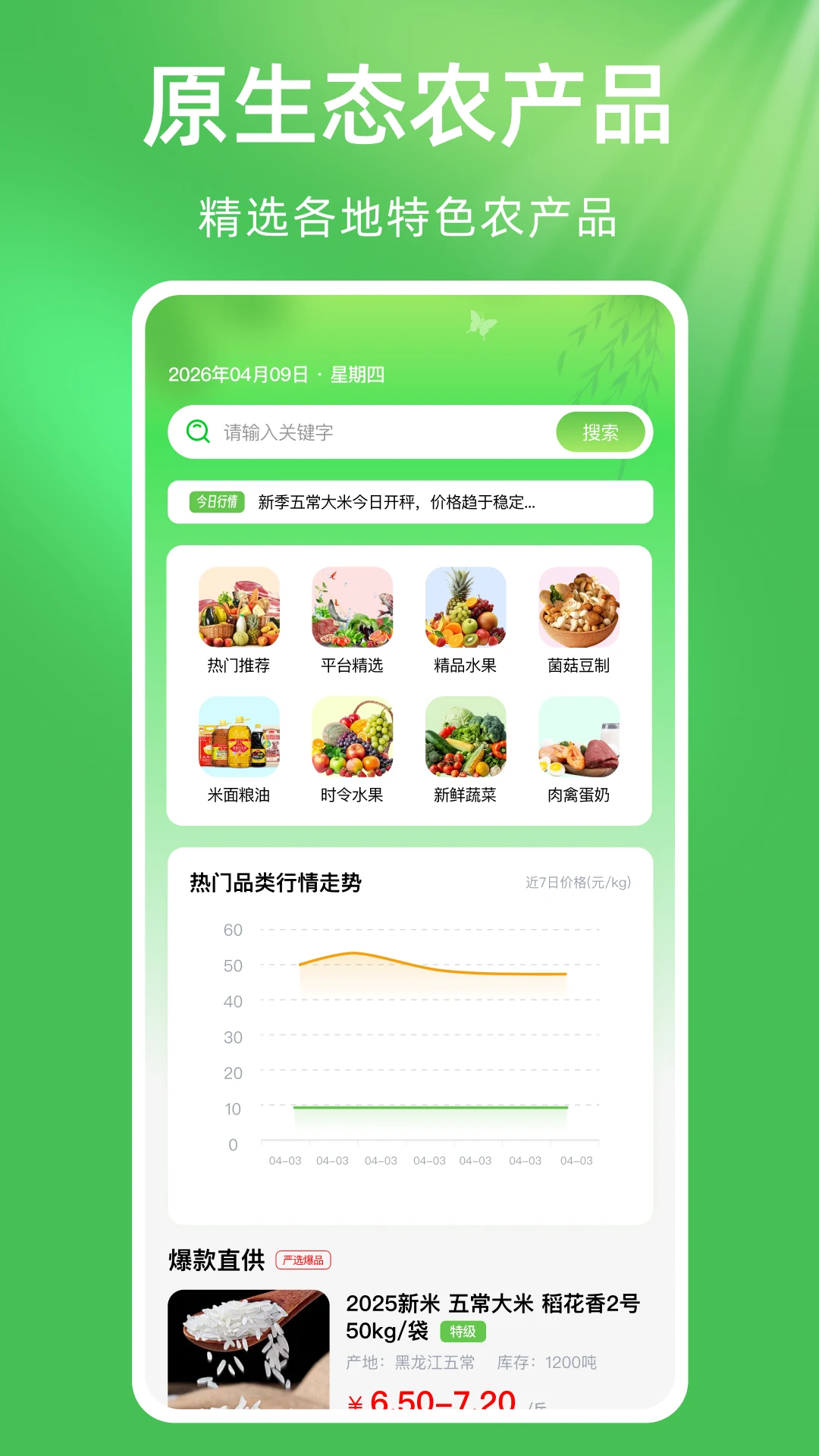 惠农农产品农资进货图1