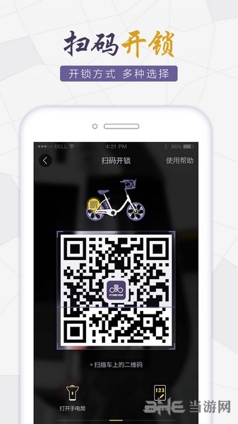 永久出行 安卓版v2.25.0图2