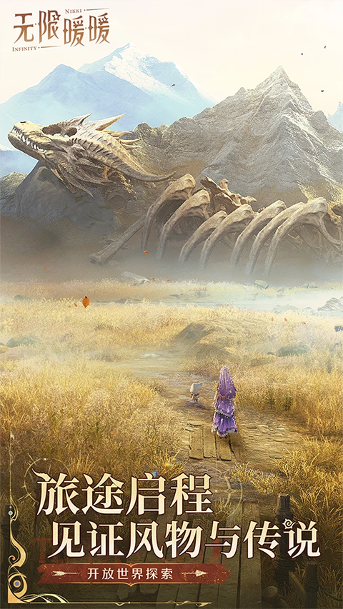 无限暖暖测试服图4