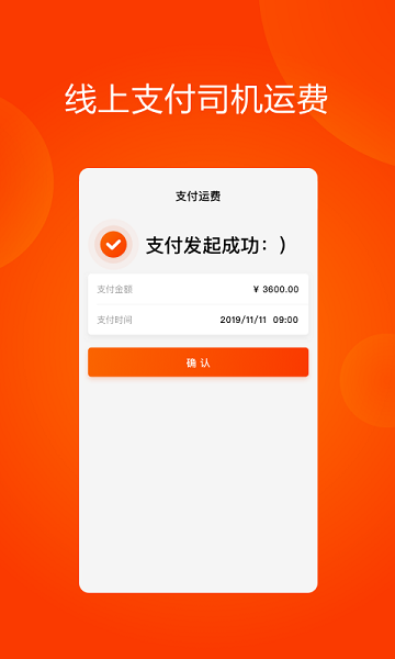 大易运力联盟图3