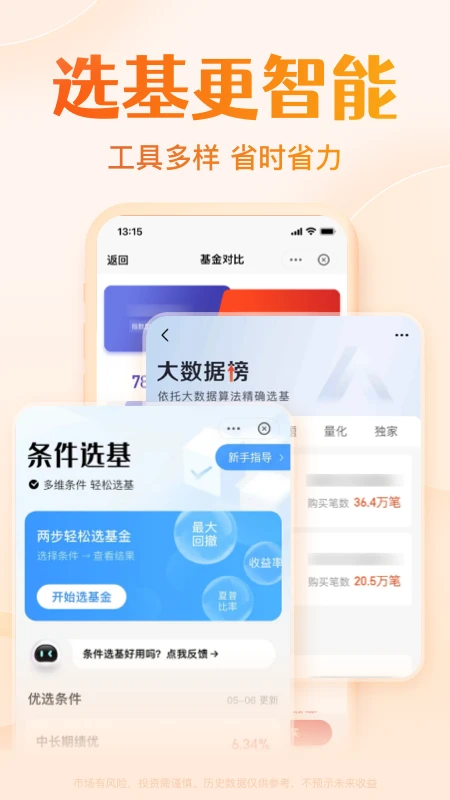 天天基金图5