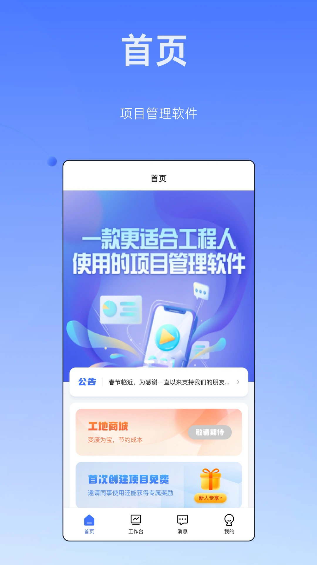 筑帮手图1