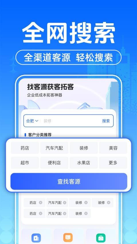 找客源客户拓客宝图3