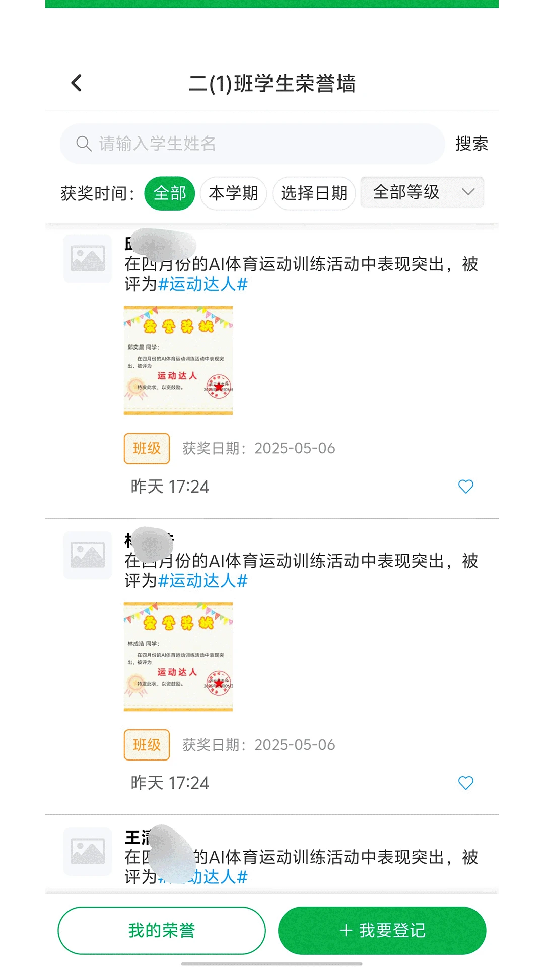 金湾智校家长图3