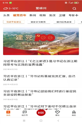 爱嵊州