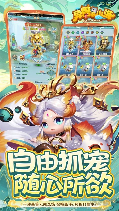 异兽在山海图3