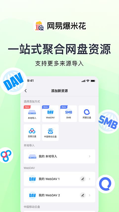 网易爆米花(原网易Filmly) v2.9.16 安卓版图2