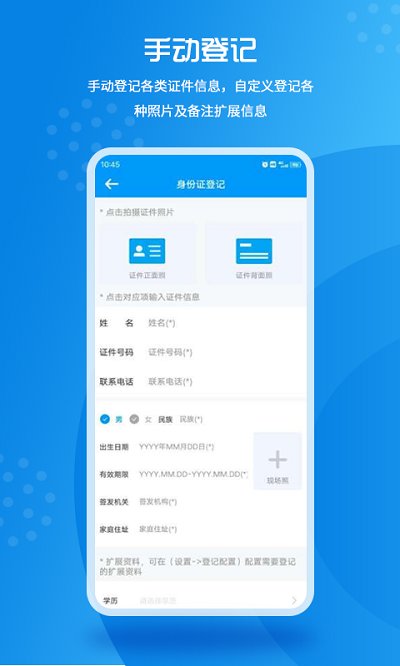 实名登记小助手图1