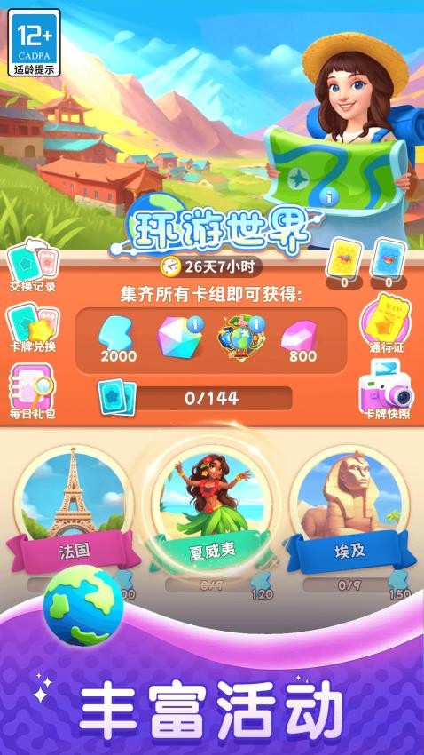 趣味连一连图3