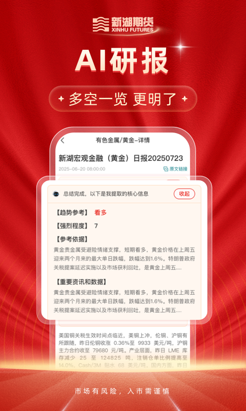 新湖期货开户交易图3