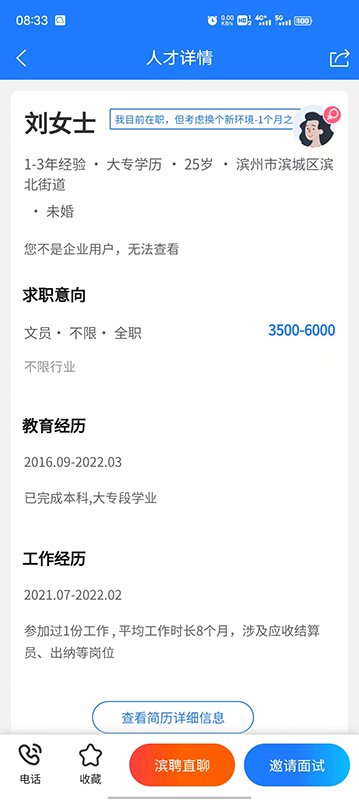 滨聘人才网图5