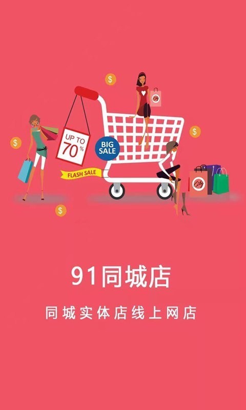 91同城店图1