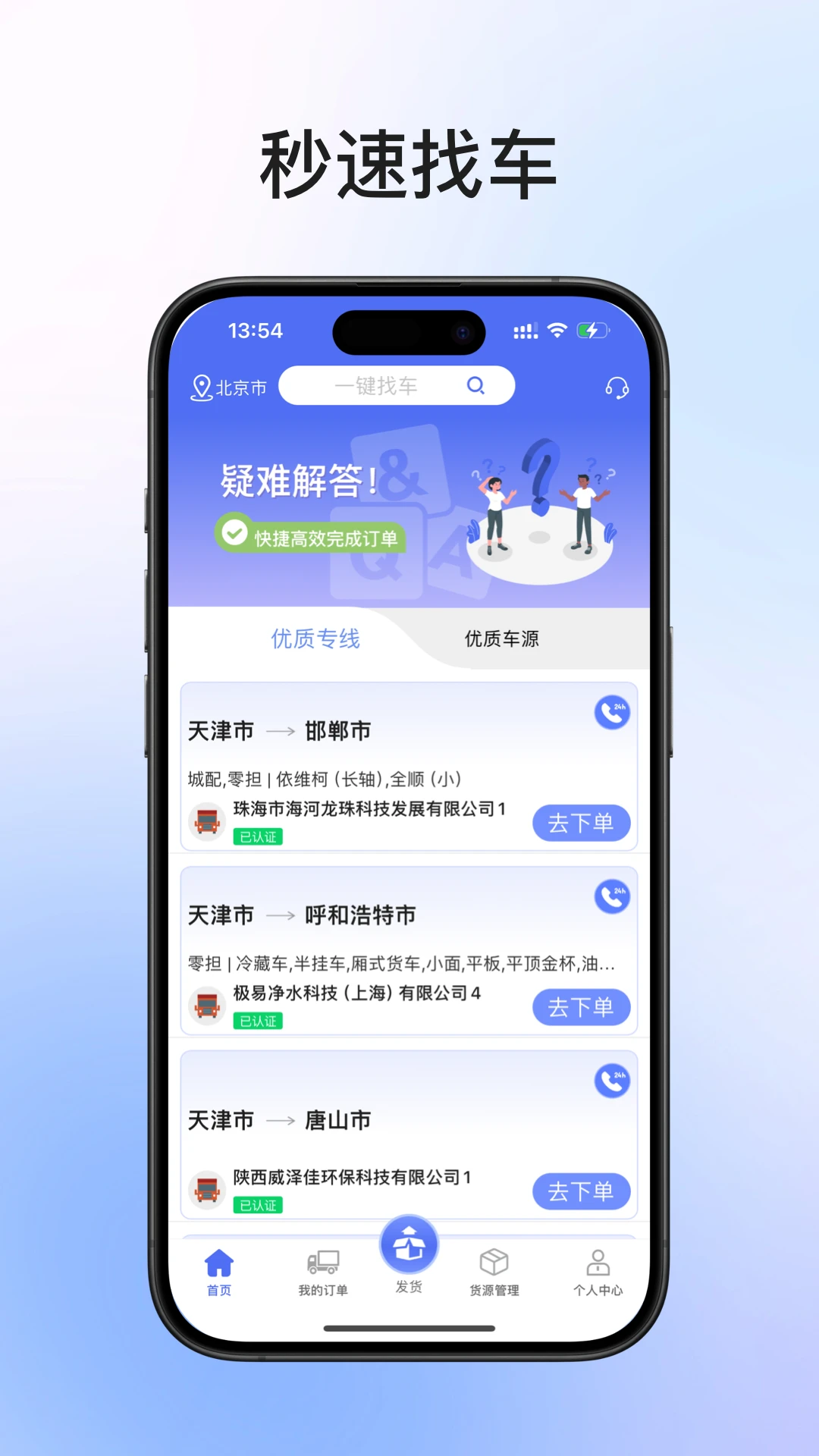 锦沣物流货主端图4