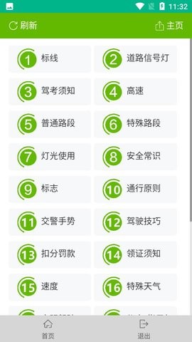 捌贰驾考图2