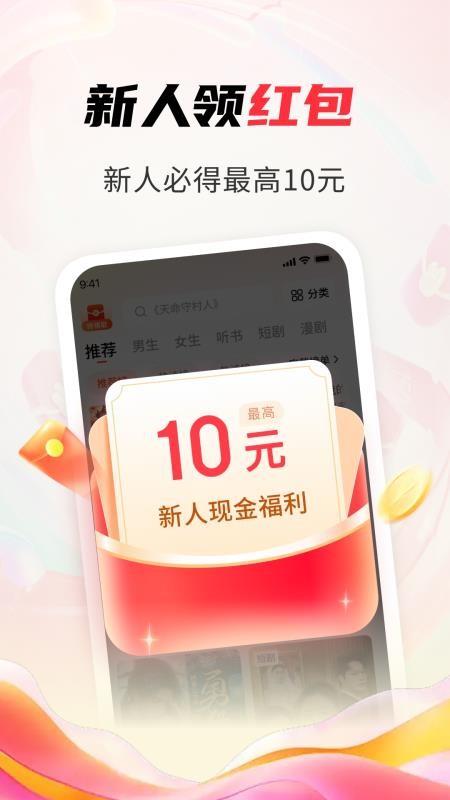 天天追书免费小说图1