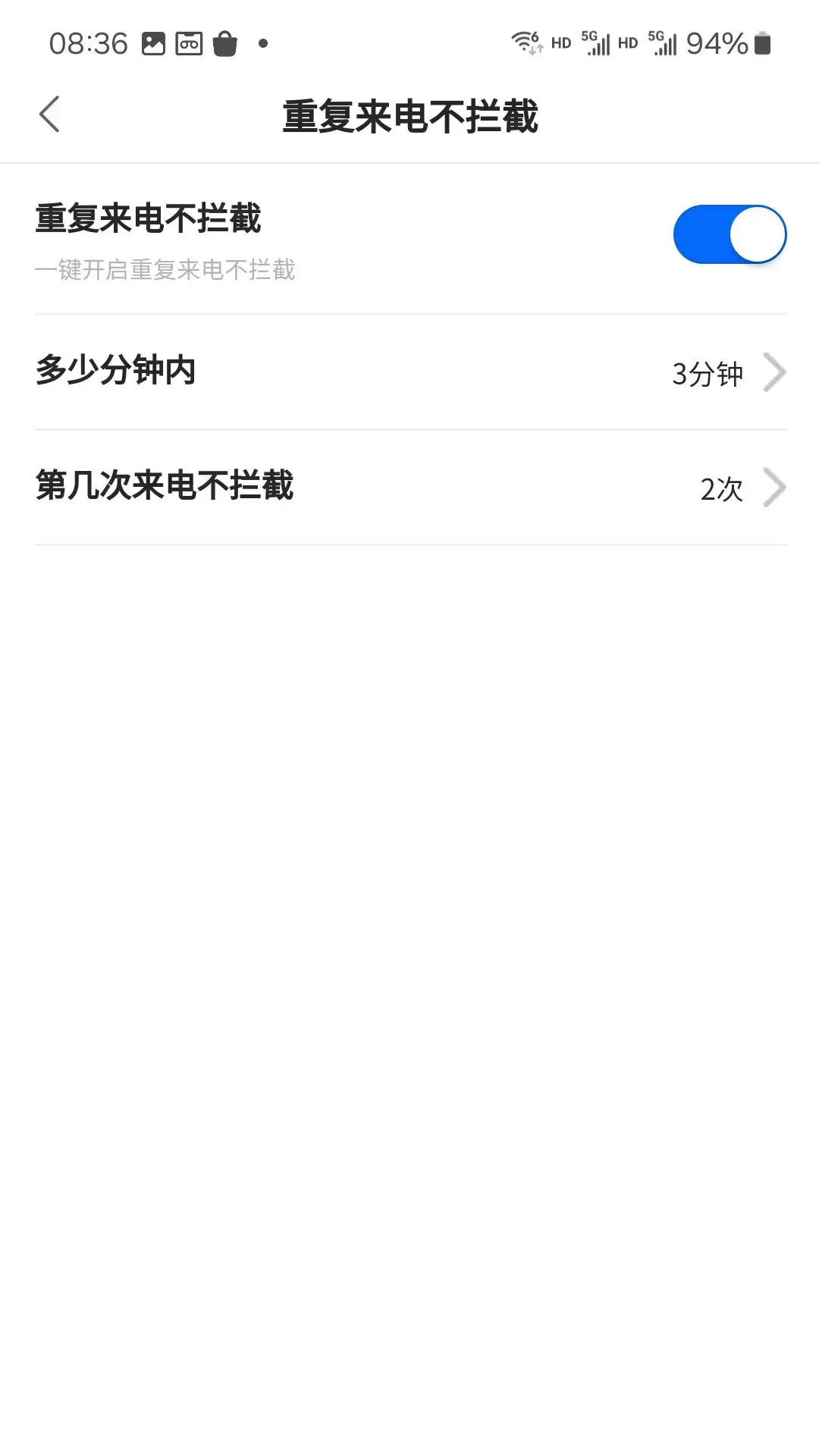 来电狐拦截骚扰电话图5