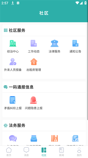 平安版纳公众版