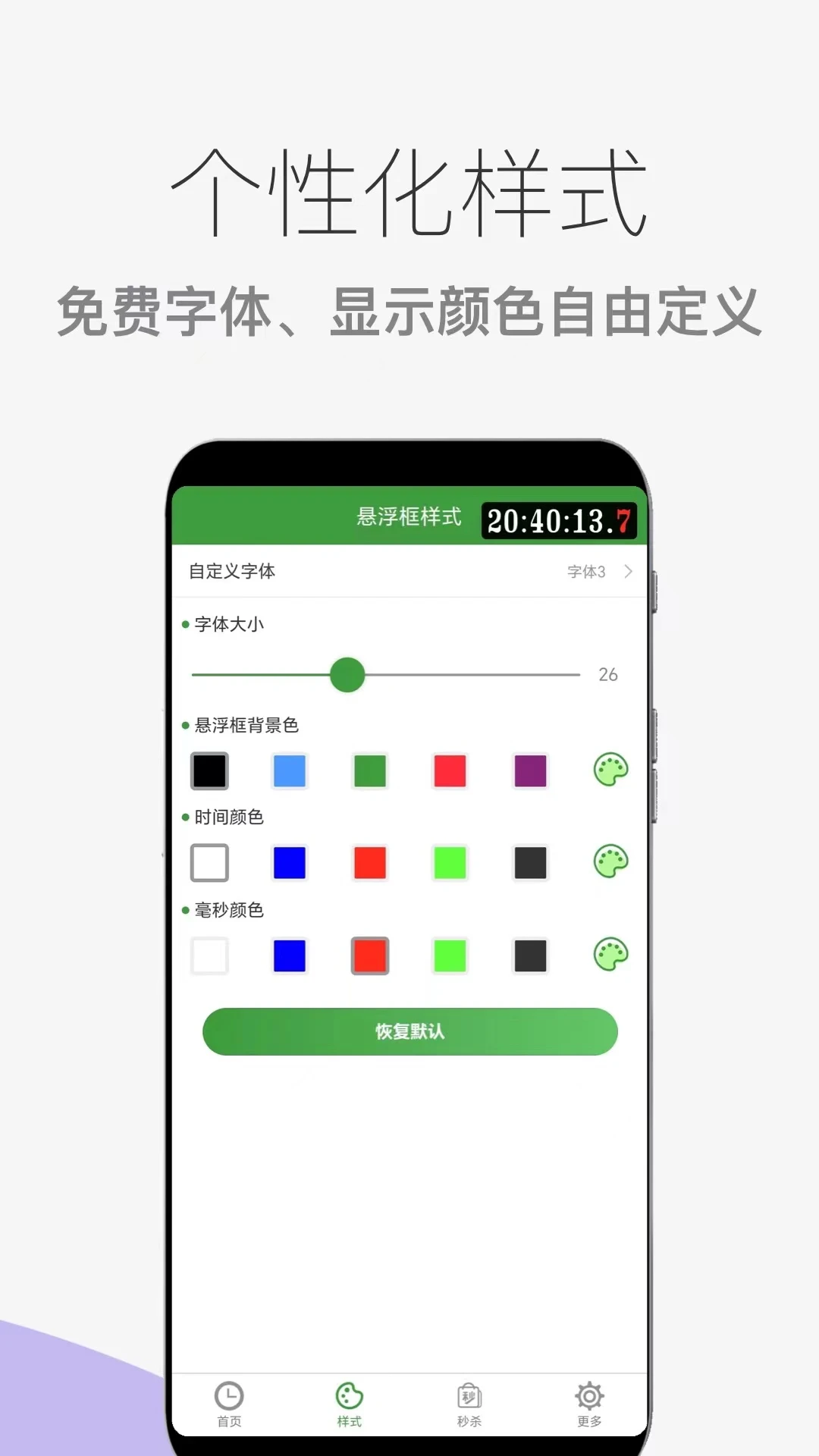木木秒杀助手图2
