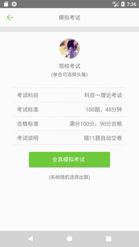 驾校考试题库通图3