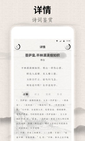 宋词三百图4