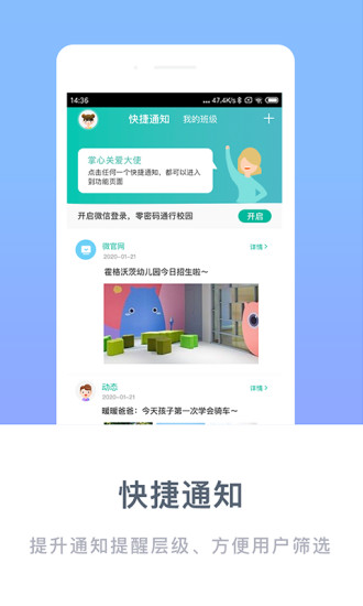 掌心宝贝家长版ios版图1