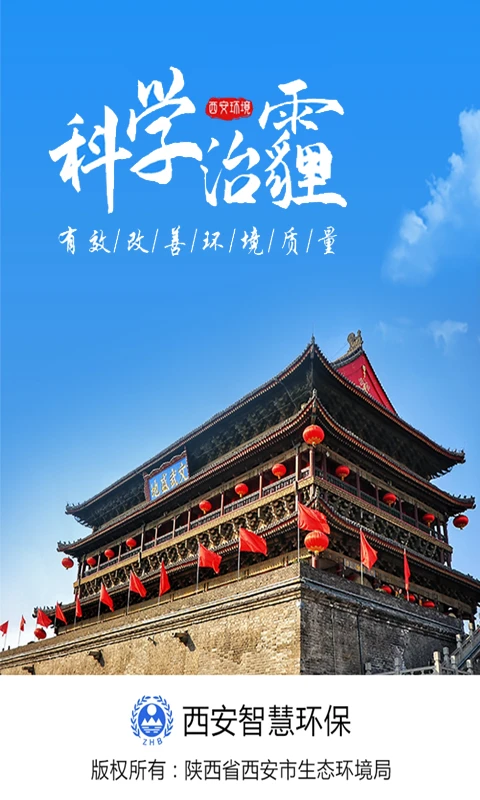 西安环境 西安环境