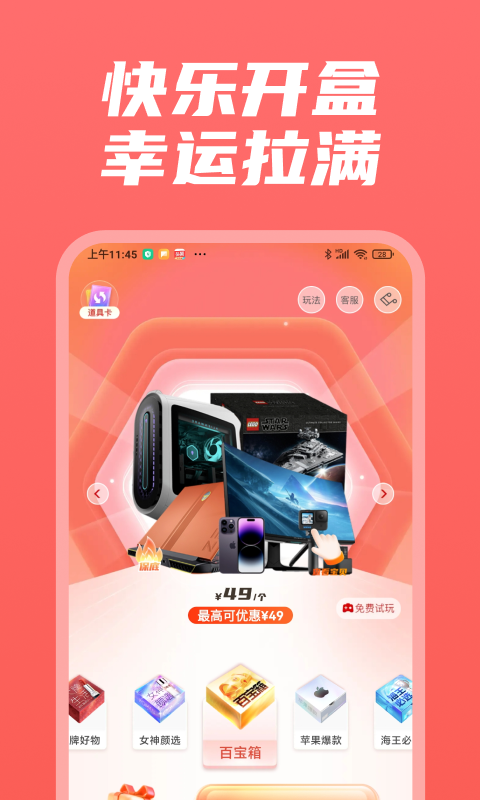 天天拆盲盒图4
