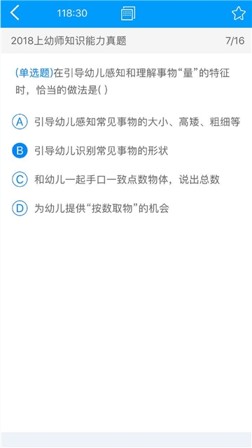 教师资格证考试题库图2