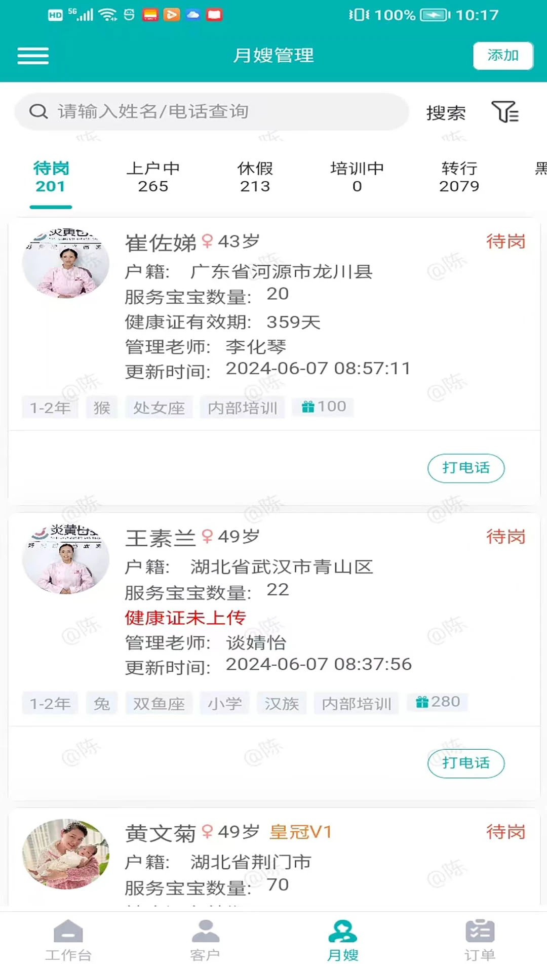 炎黄家政月嫂系统图4